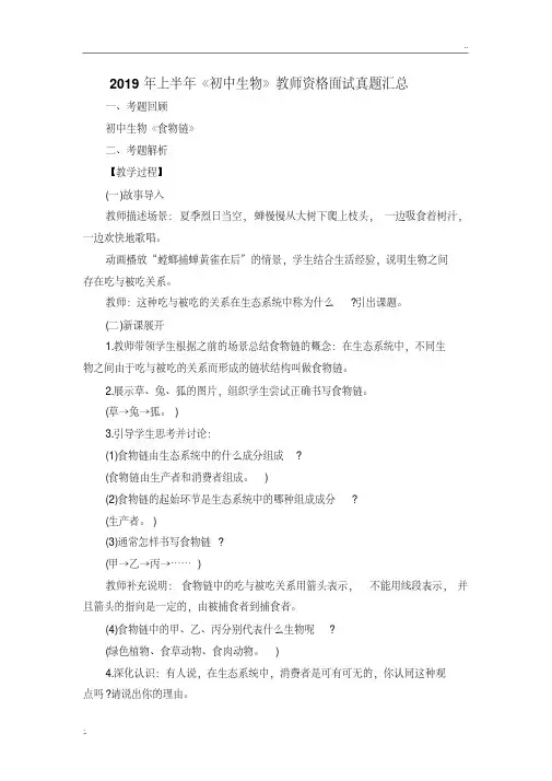2019年上半年《初中生物》教师资格面试真题汇总
