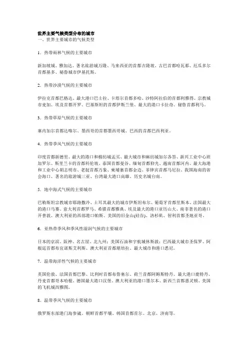 世界主要气候类型分布的城市