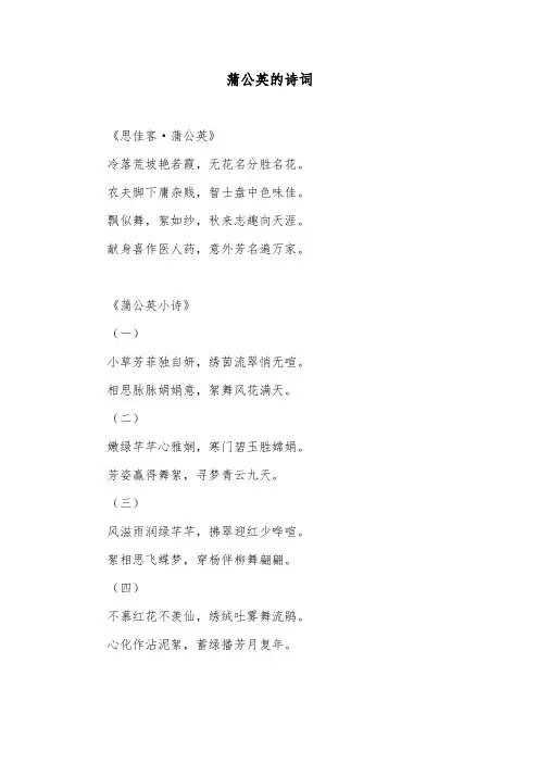 蒲公英的诗词