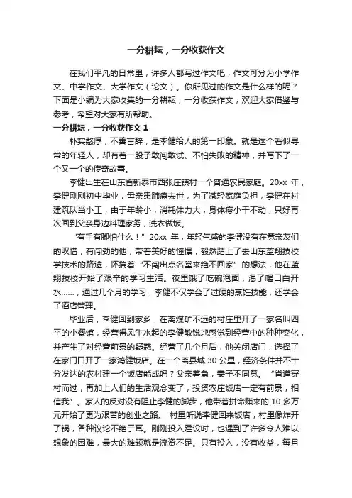 一分耕耘，一分收获作文（10篇）
