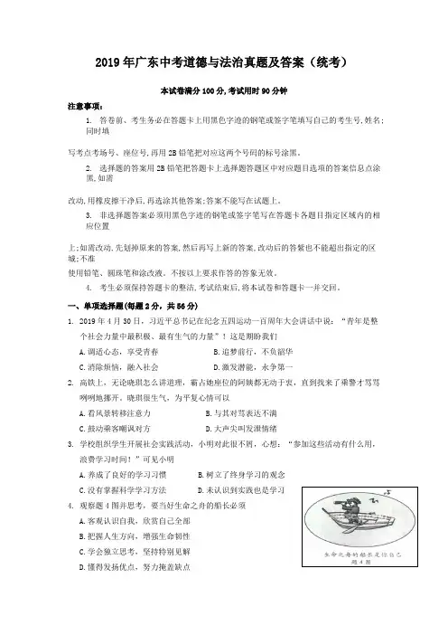 2019年广东中考道德与法治真题及答案(统考)