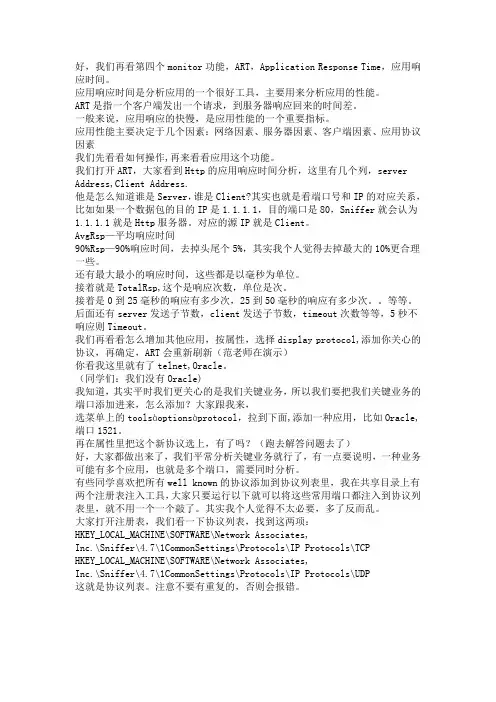 sniffer经典教程第四章1