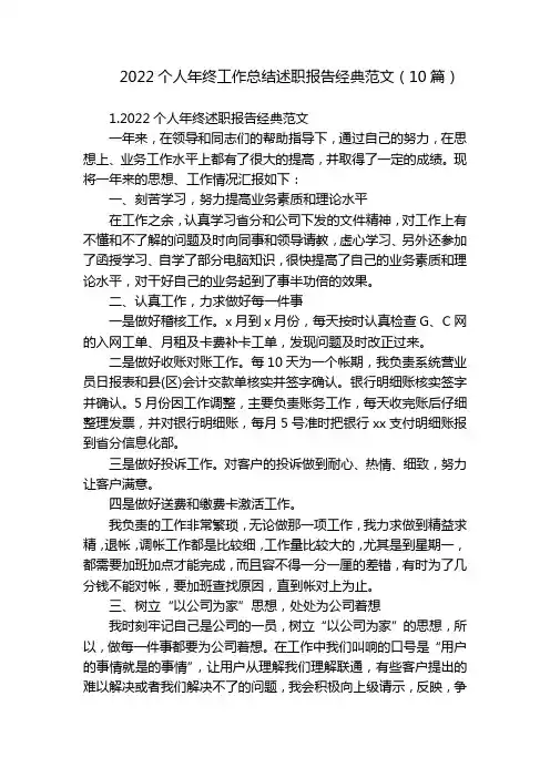 2022个人年终工作总结述职报告经典范文(10篇)
