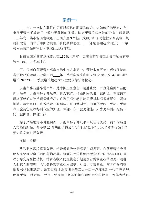消费者行为学案例分析
