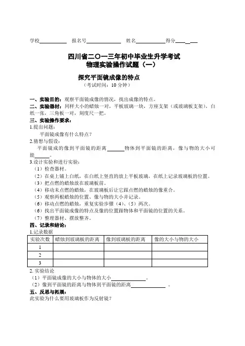 2013年四川省初中物理实验操作考试清单