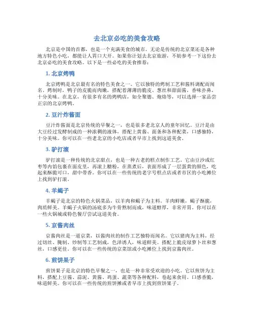 去北京必吃的美食攻略