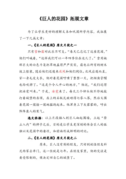 语文人教版四年级上册巨人的花园拓展阅读