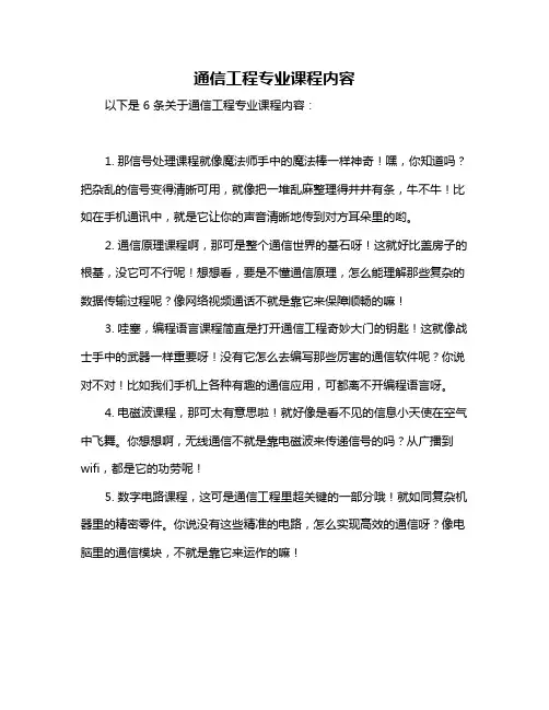 通信工程专业课程内容