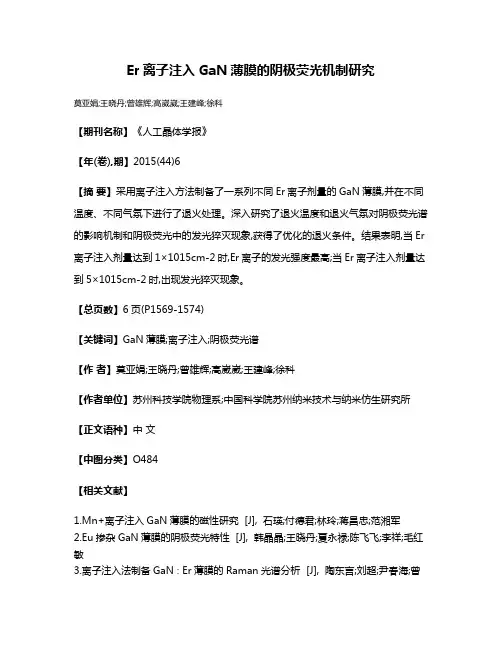 Er离子注入GaN薄膜的阴极荧光机制研究