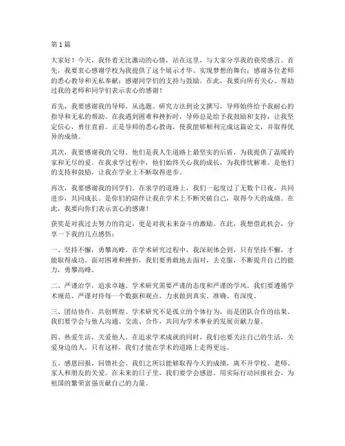 优秀毕业论文获奖感言(3篇)