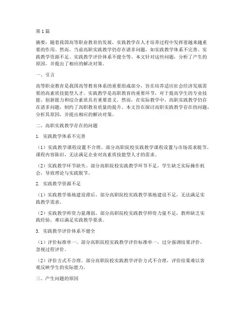 高职实践教学问题(3篇)