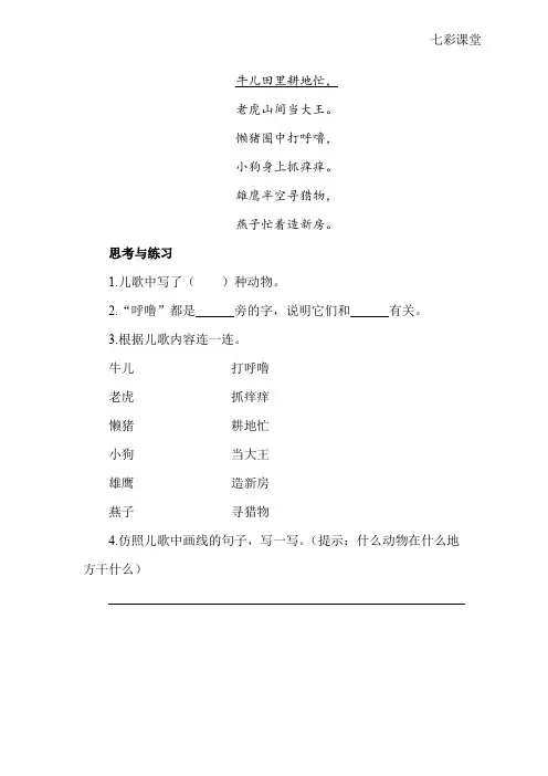 2023版统编版一年级语文第五单元-类文阅读05