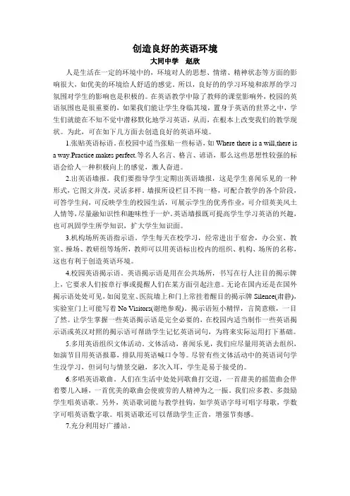 创造良好的英语环境