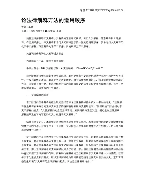 论法律解释方法的适用顺序