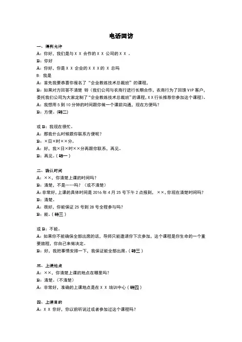 培训邀约电话回访话术