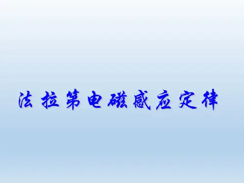 高中物理选修3-2 第四章电磁感应-4.法拉第电磁感应定律(课件)(共79张PPT)