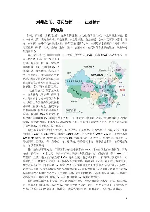 刘邦故里、项羽故都——江苏徐州