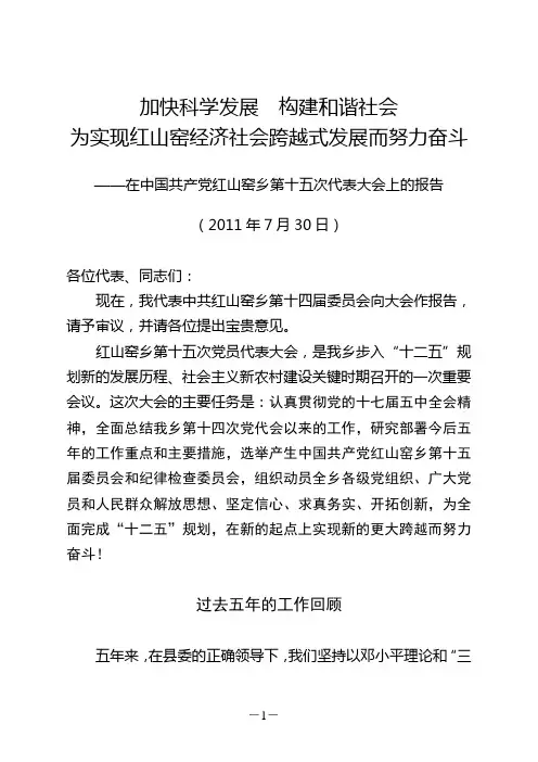 党委工作报告(一稿)