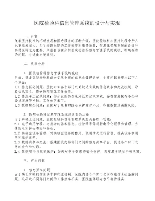 医院检验科信息管理系统的设计与实现