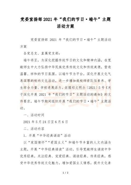 党委宣传部2021年“我们的节日·端午”主题活动方案