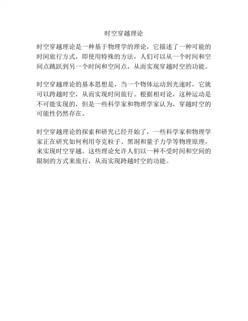 时空穿越理论