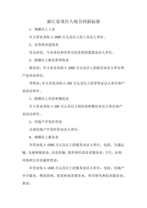 浙江省项目入统合同新标准