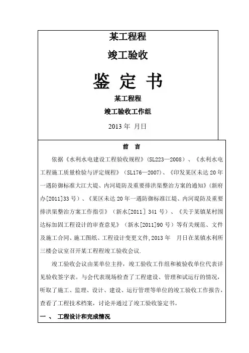 水利水电工程竣工验收鉴定书