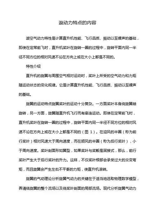 漩动力特点的内容