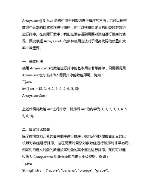 arrays.sort();的多种使用方法