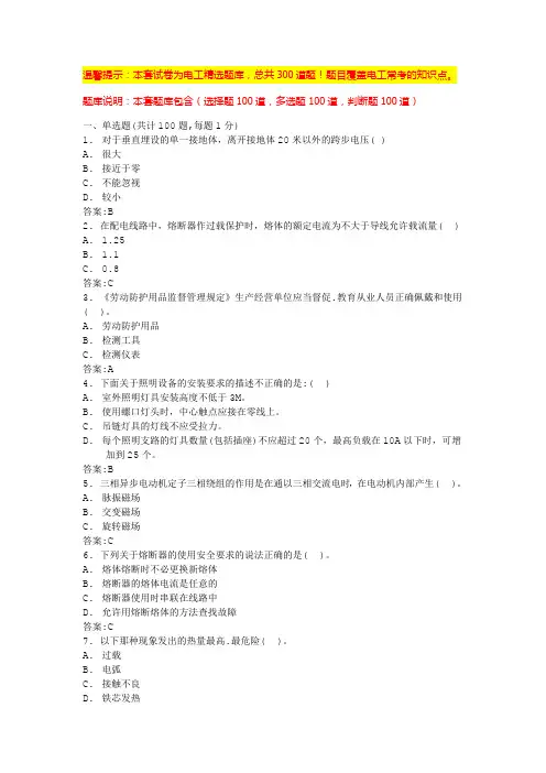 电工实操考试项目题目测试卷(含答案)