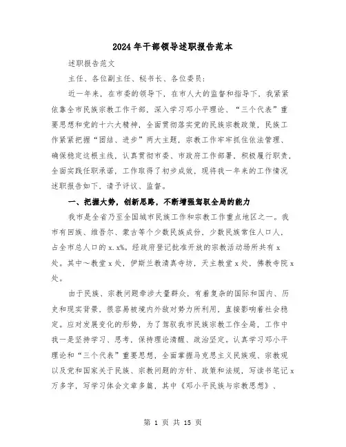 2024年干部领导述职报告范本(2篇)