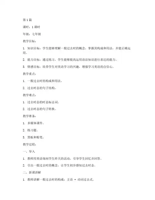 初中面试语法课教案(3篇)