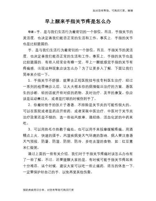 早上醒来手指关节疼是怎么办