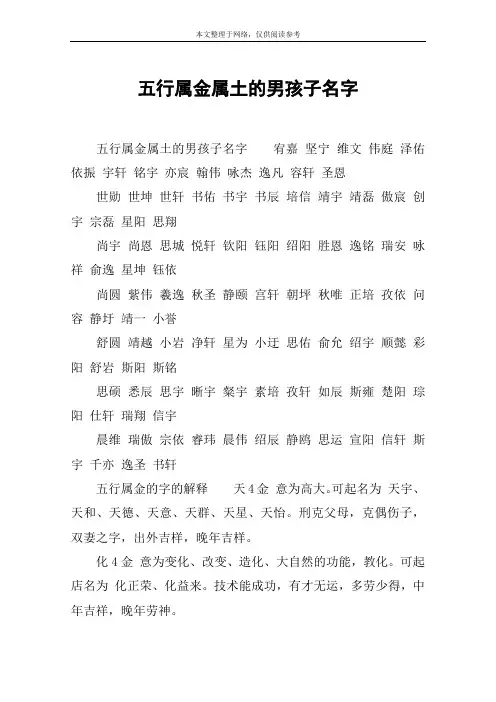 五行属金属土的男孩子名字