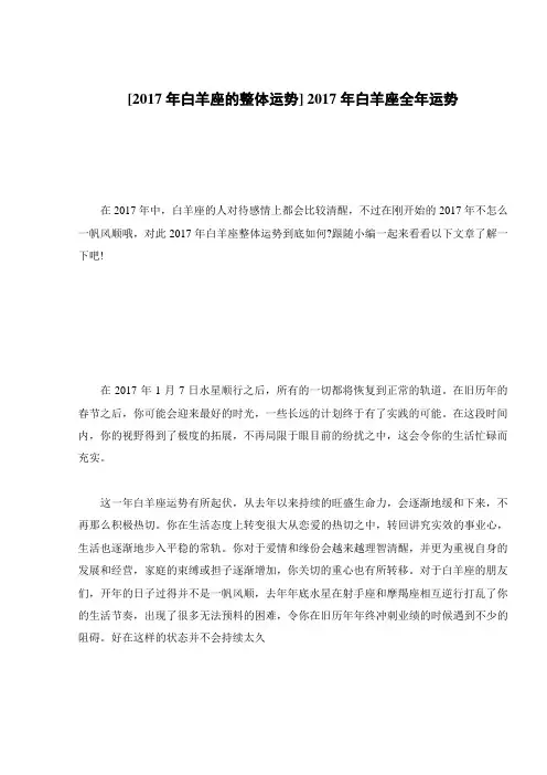 [2017年白羊座的整体运势] 2017年白羊座全年运势