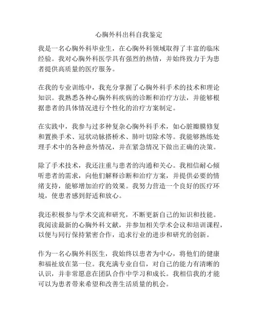 心胸外科出科自我鉴定