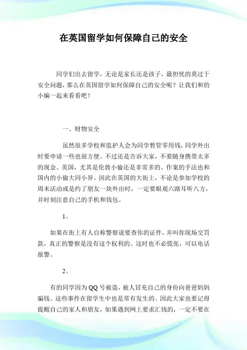 在英国留学如何保障自己的平安.doc