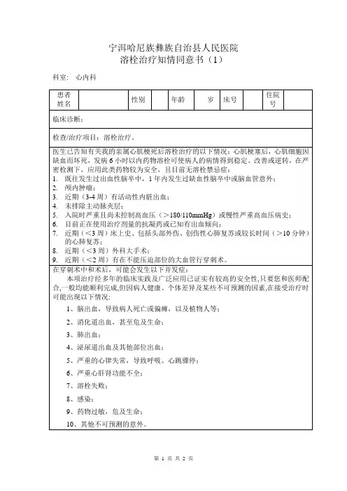 溶栓治疗知情同意书