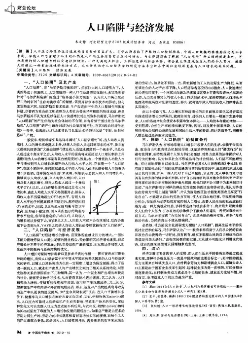 人口陷阱与经济发展