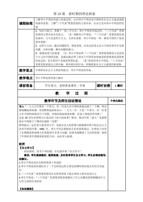 高中历史-新时期理论探索-全国获奖