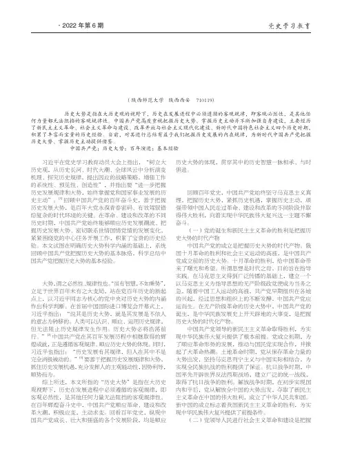 中国共产党把握历史大势的百年演进与基本经验