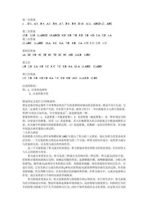 奥鹏教育心理学作业