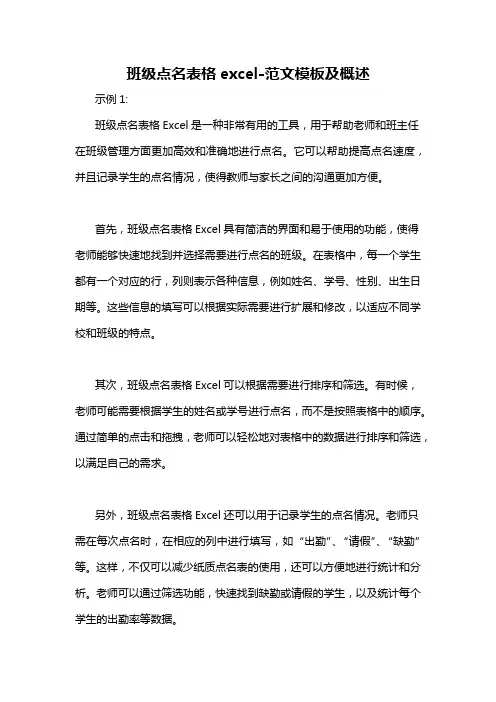 班级点名表格excel-概述说明以及解释