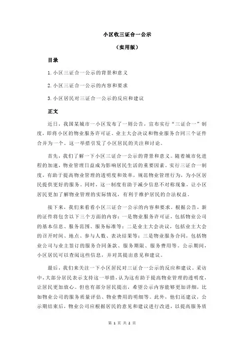 小区收三证合一公示