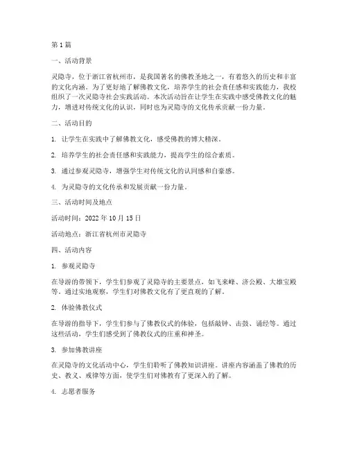 灵隐寺社会实践活动(2篇)