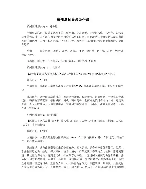 杭州夏日好去处介绍