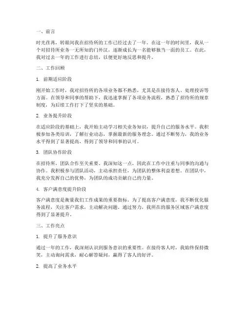 招待所个人工作总结