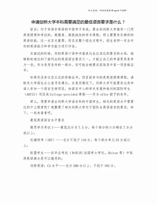 申请剑桥大学本科需要满足的最低语言要求是什么？.doc