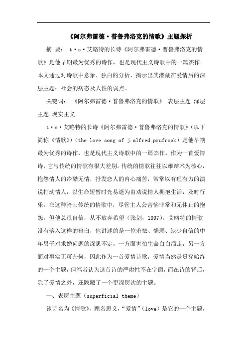 《阿尔弗雷德·普鲁弗洛克的情歌》主题探析