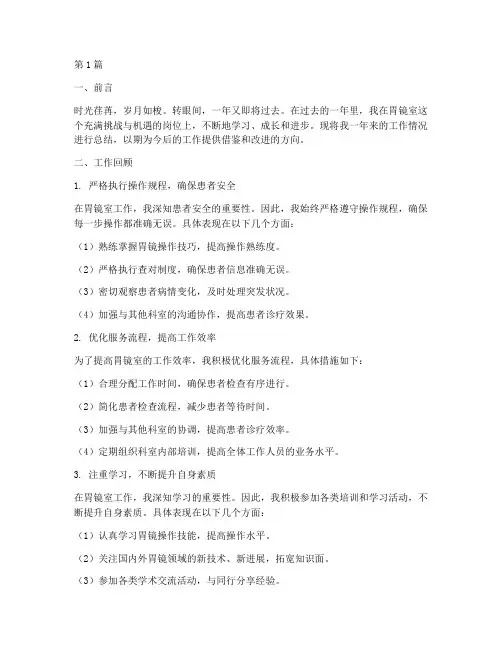 胃镜室护士年终总结范文wps(3篇)